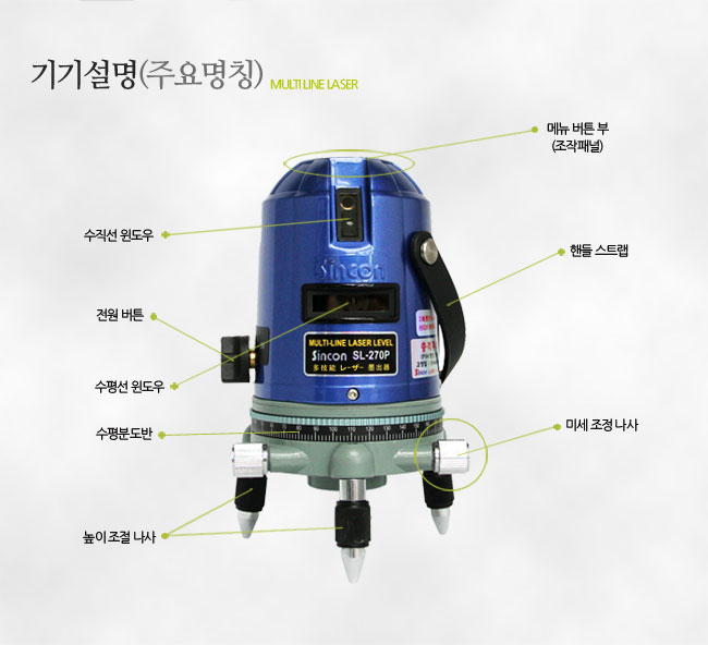 新坤SL-270P自動(dòng)安平激光標(biāo)線(xiàn)儀