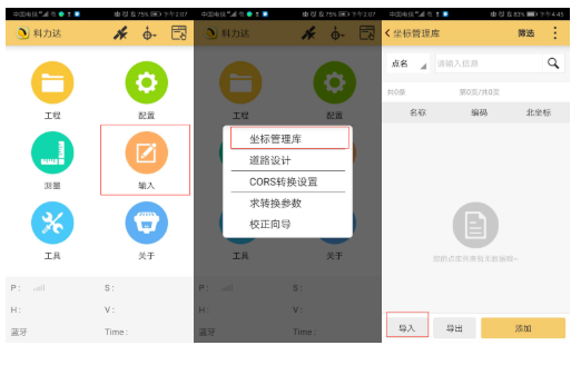 CSV格式坐標(biāo)數(shù)據(jù)怎么導(dǎo)入H5手簿？2個(gè)技巧就可以了