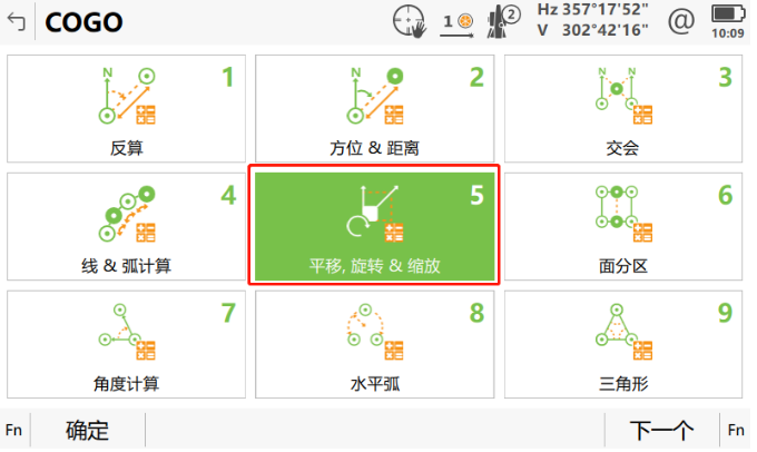小工具，大應(yīng)用，COGO解決全站儀施工坐標(biāo)轉(zhuǎn)換之“痛”