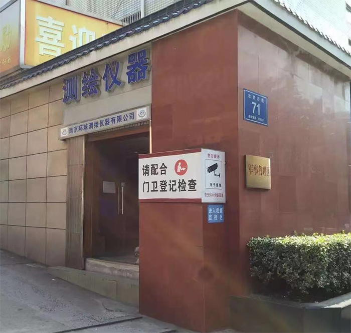 30周年！南京環(huán)球測(cè)繪 公司照片展示 1993-2023
