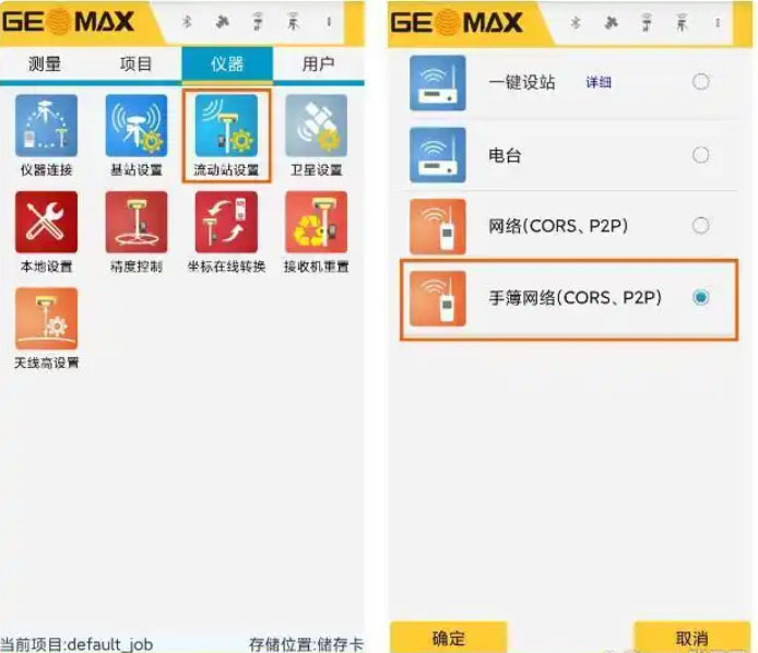 RTK CORS賬號設(shè)置步驟教程圖文指南，看完迅速掌握